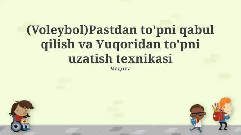 Voleybol, Pastdan to'pni qabul qilish va Yuqoridan to'pni uzatish texnikasi 1