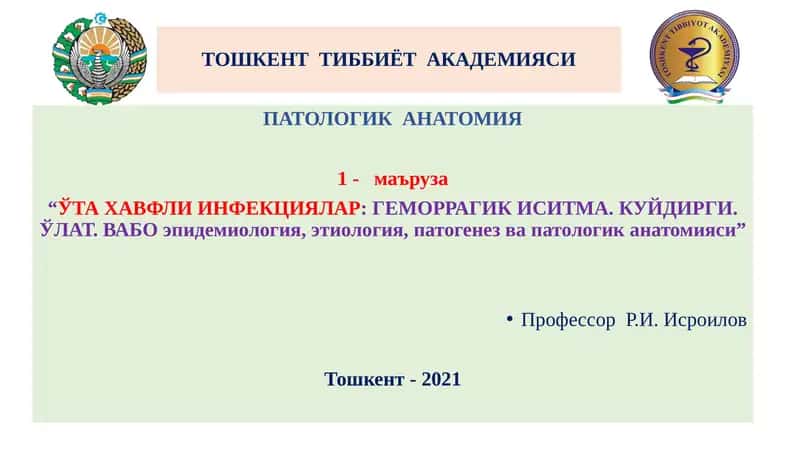 Геморрагик иситма 1