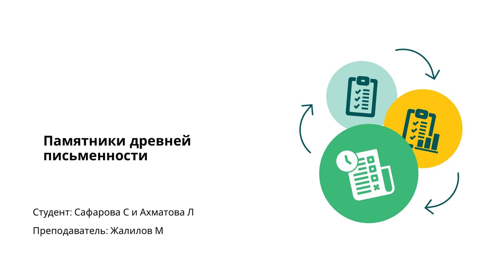 Памятники древней письменности 1