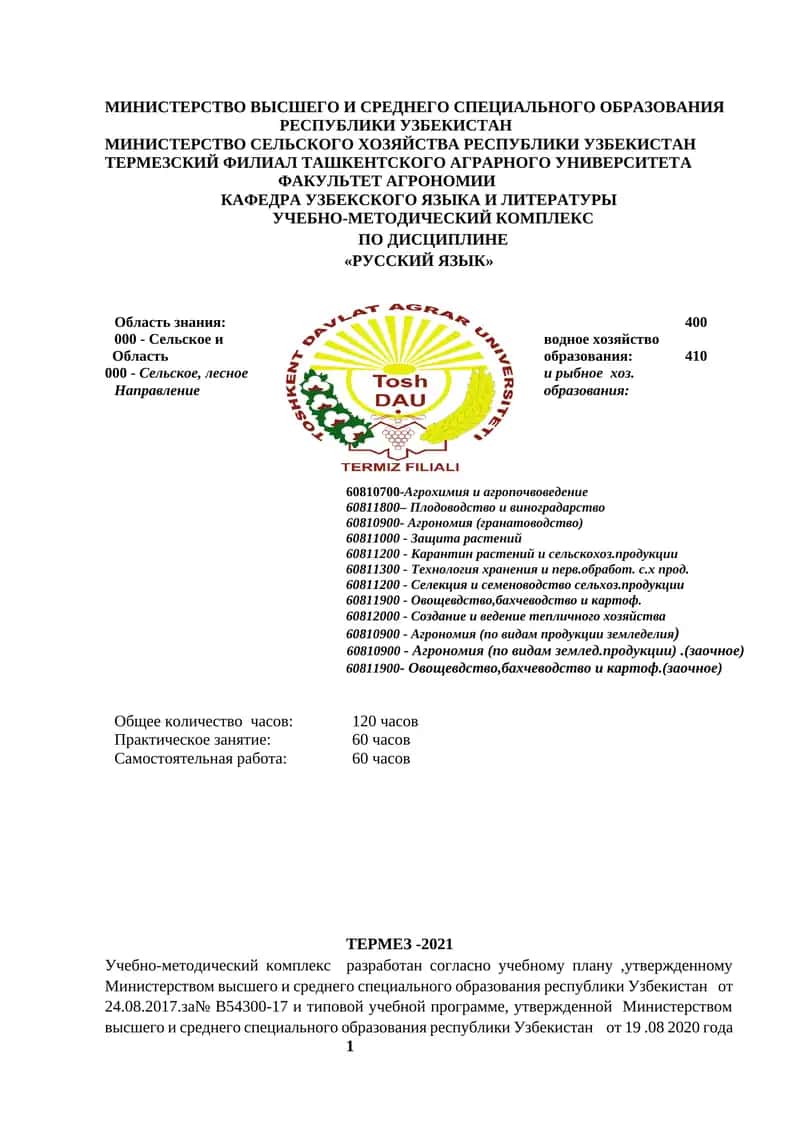 Учебно-методический комплекс по дисциплине "Узбекский язык и литература" 1