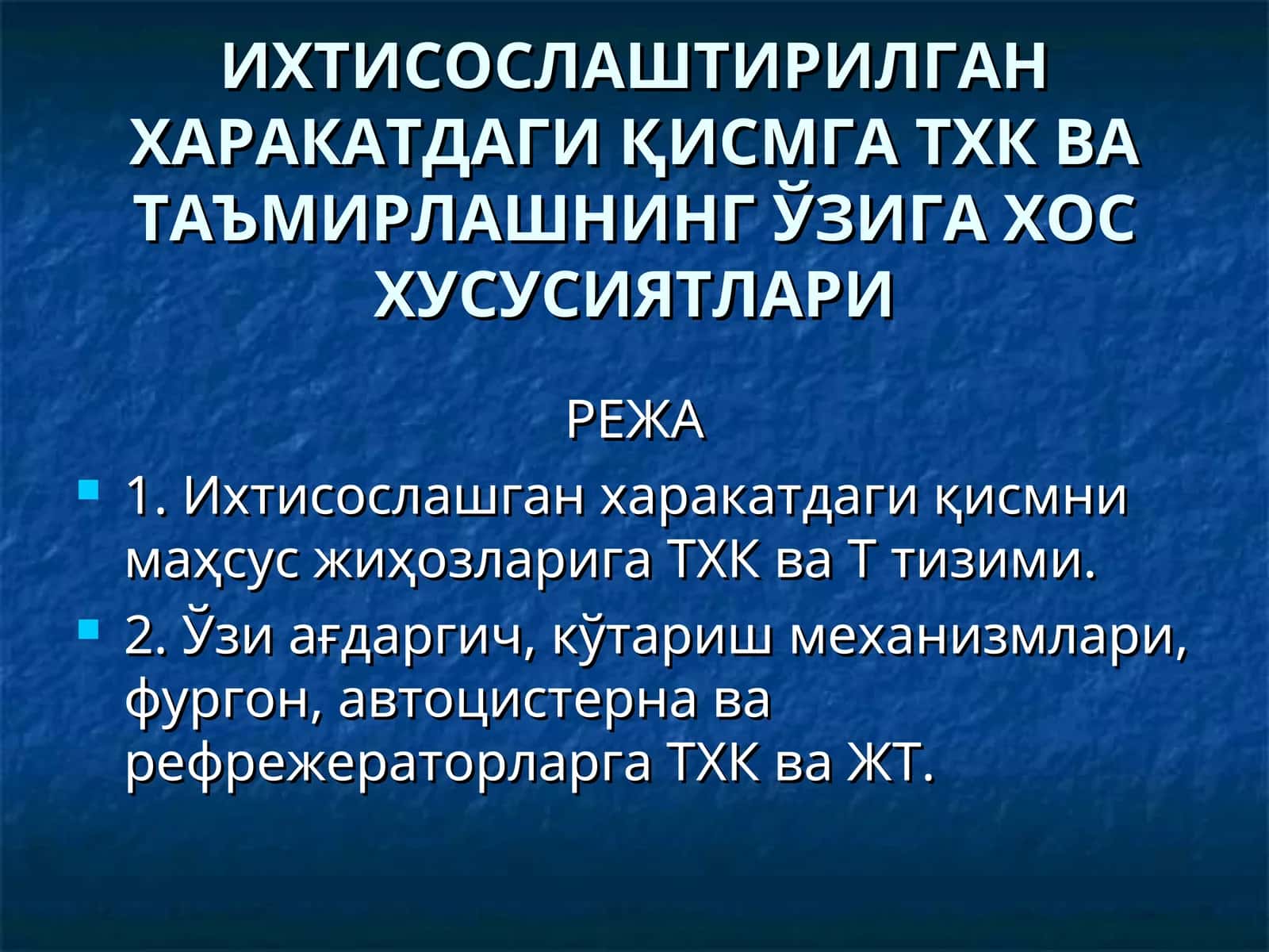 Ixtisoslashtirilgan transportga txk 1