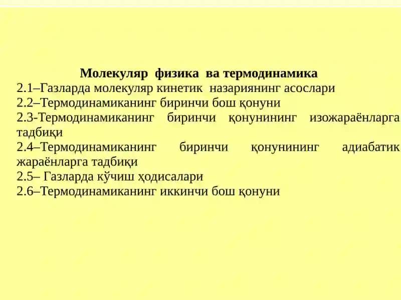 Молекуляр физика ва термодинамика