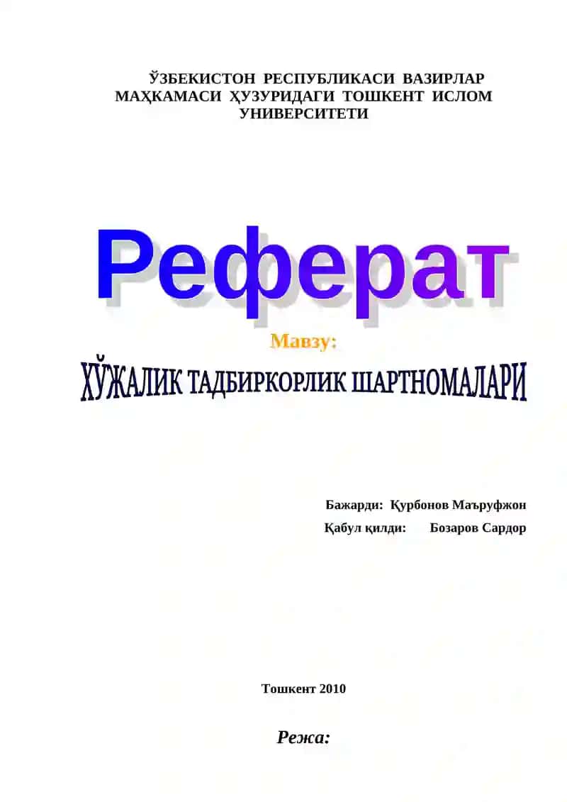 ХЎЖАЛИК ТАДБИРКОРЛИК ШАРТНОМАЛАРИ