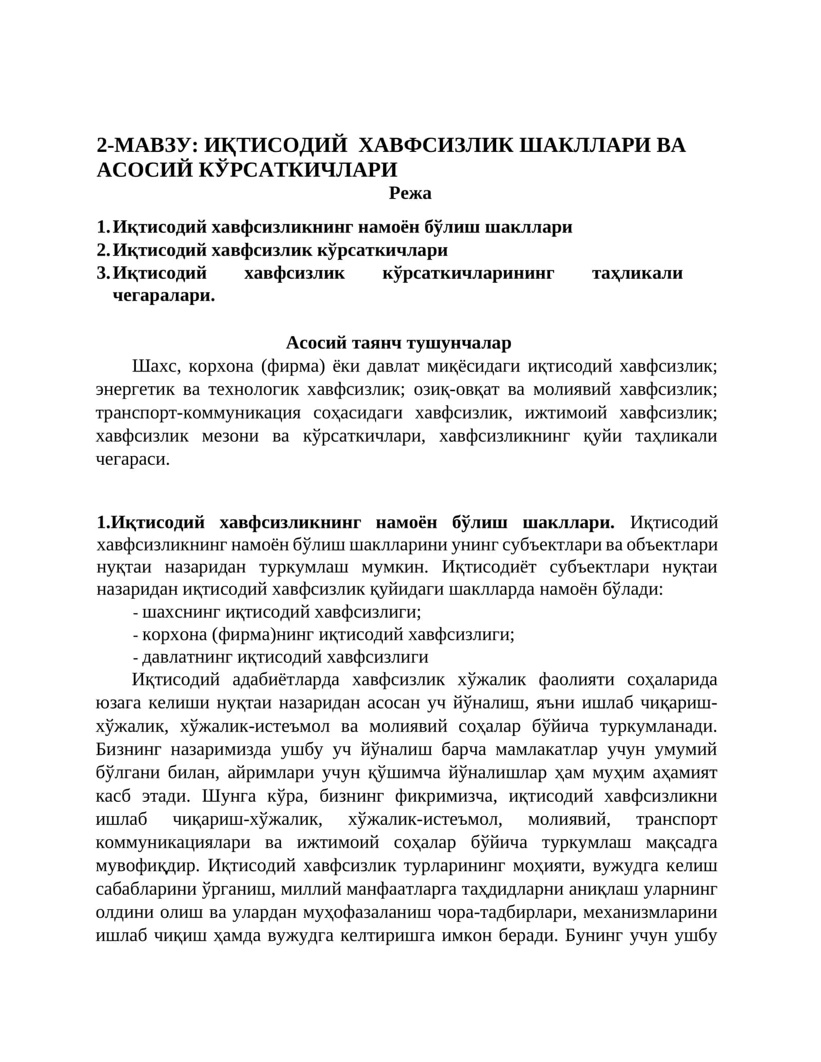 ИҚТИСОДИЙ ХАВФСИЗЛИК ШАКЛЛАРИ ВА АСОСИЙ КЎРСАТКИЧЛАРИ 1