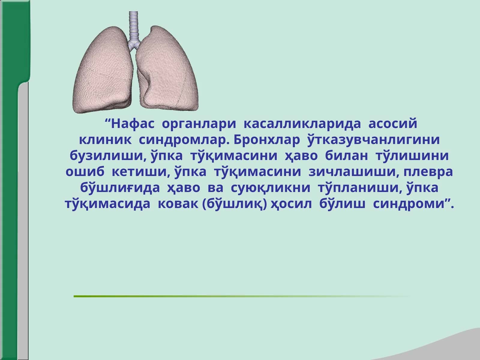 Nafas azolari kasalliklarda asosiy klinik sindromlar. Bronxlar otkazuvchanligi buzilishi (toliq) 1