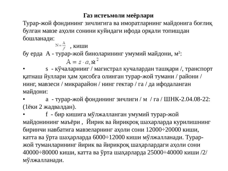Газ истеъмоли меёрлари 1