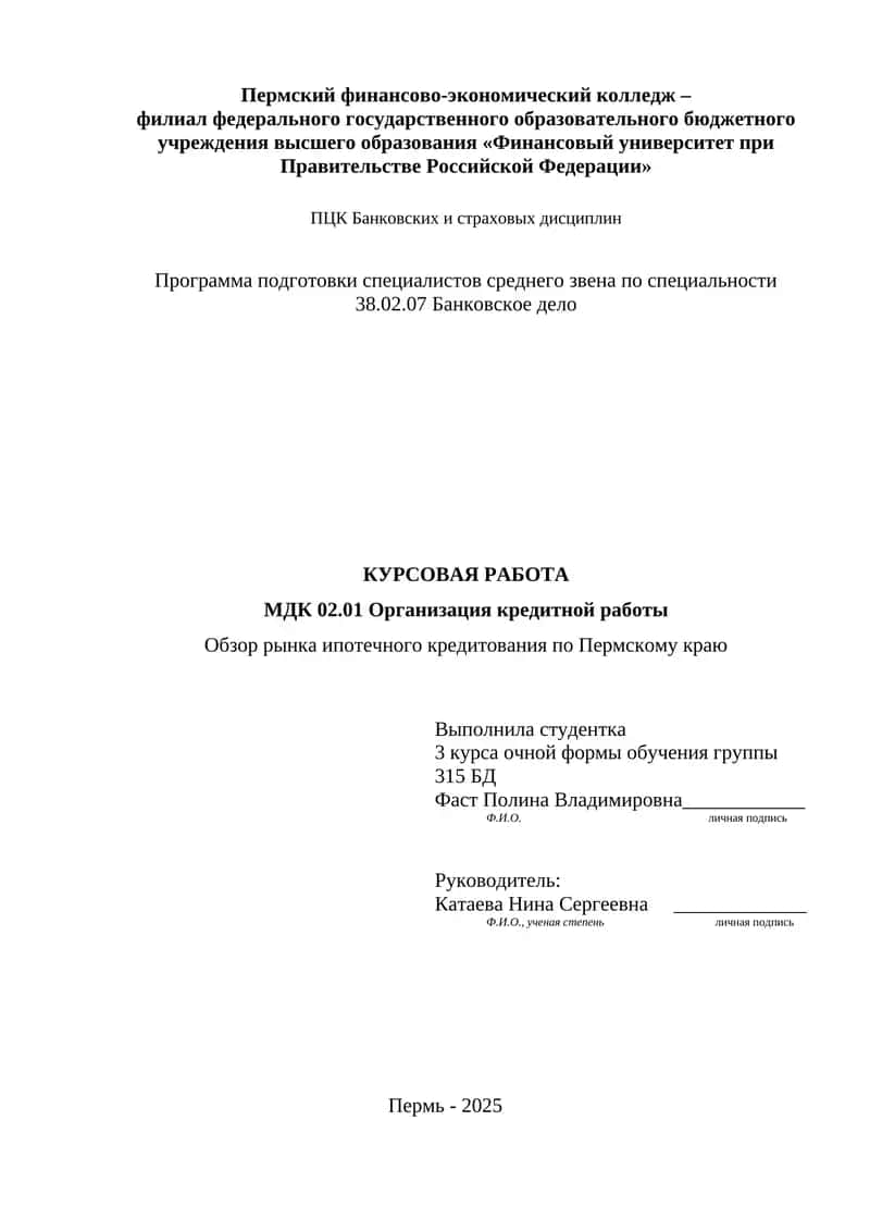 Обзор рынка ипотечного кредитования по Пермскому краю 1