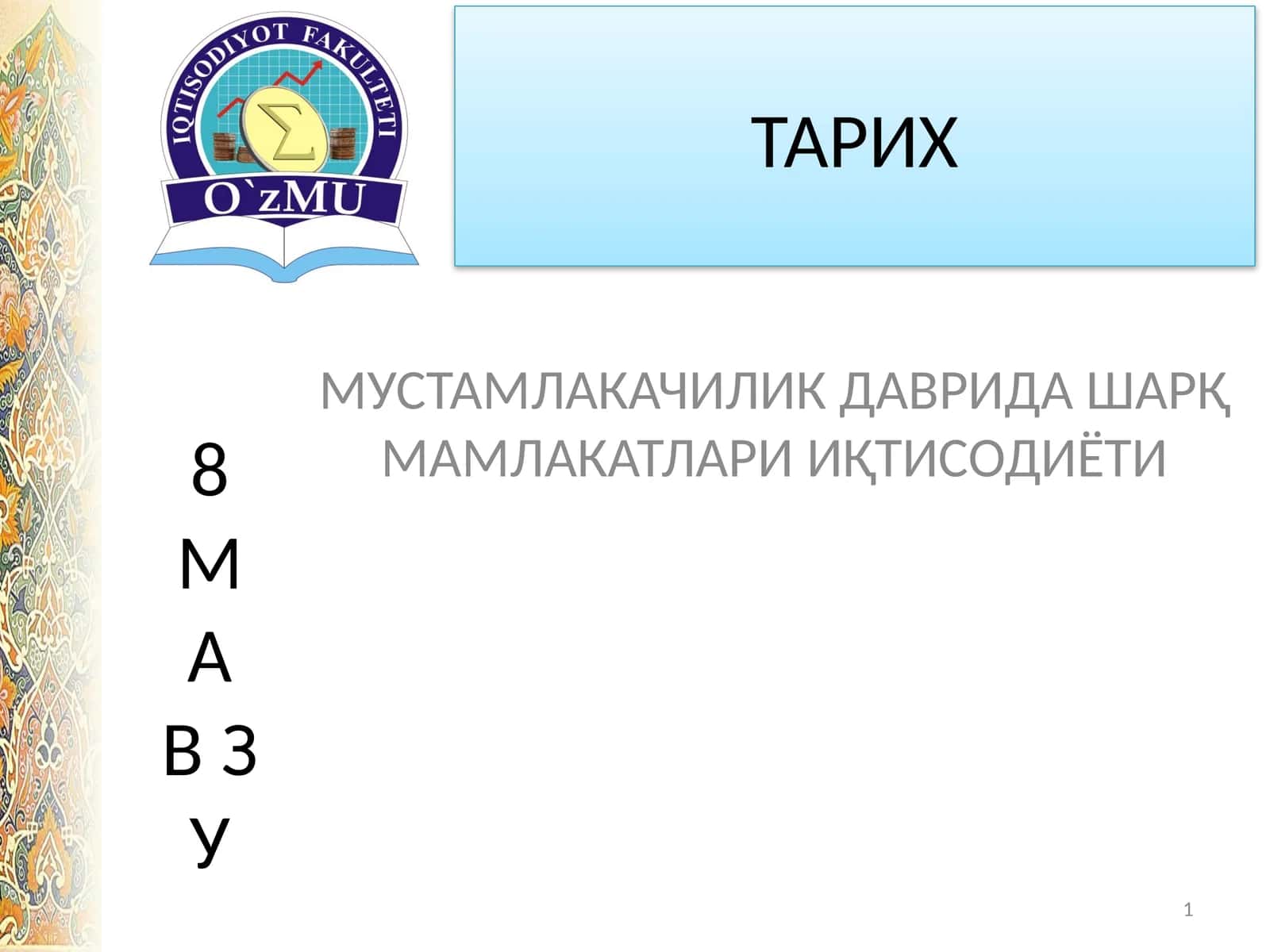Мустамлакачиликнинг тарихий шакллари 1