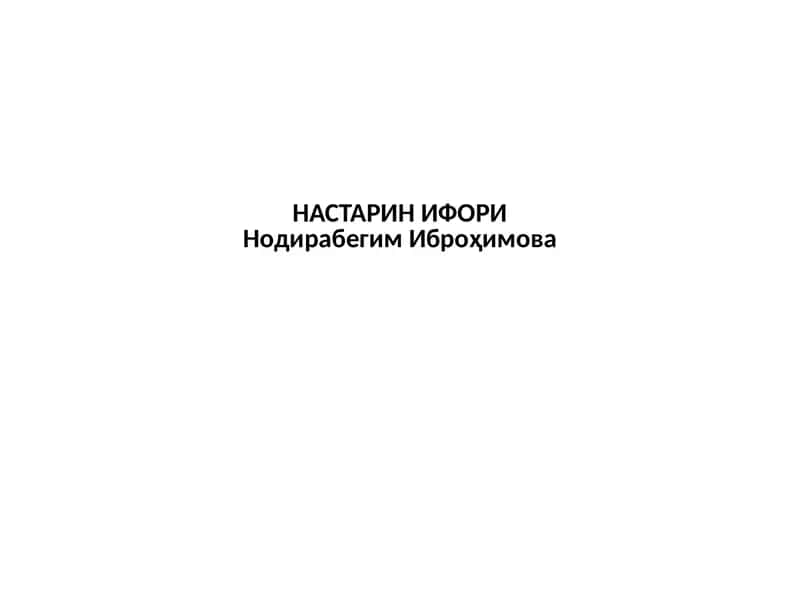 НАСИБАНИНГ ОРЗУЛАРИ 1