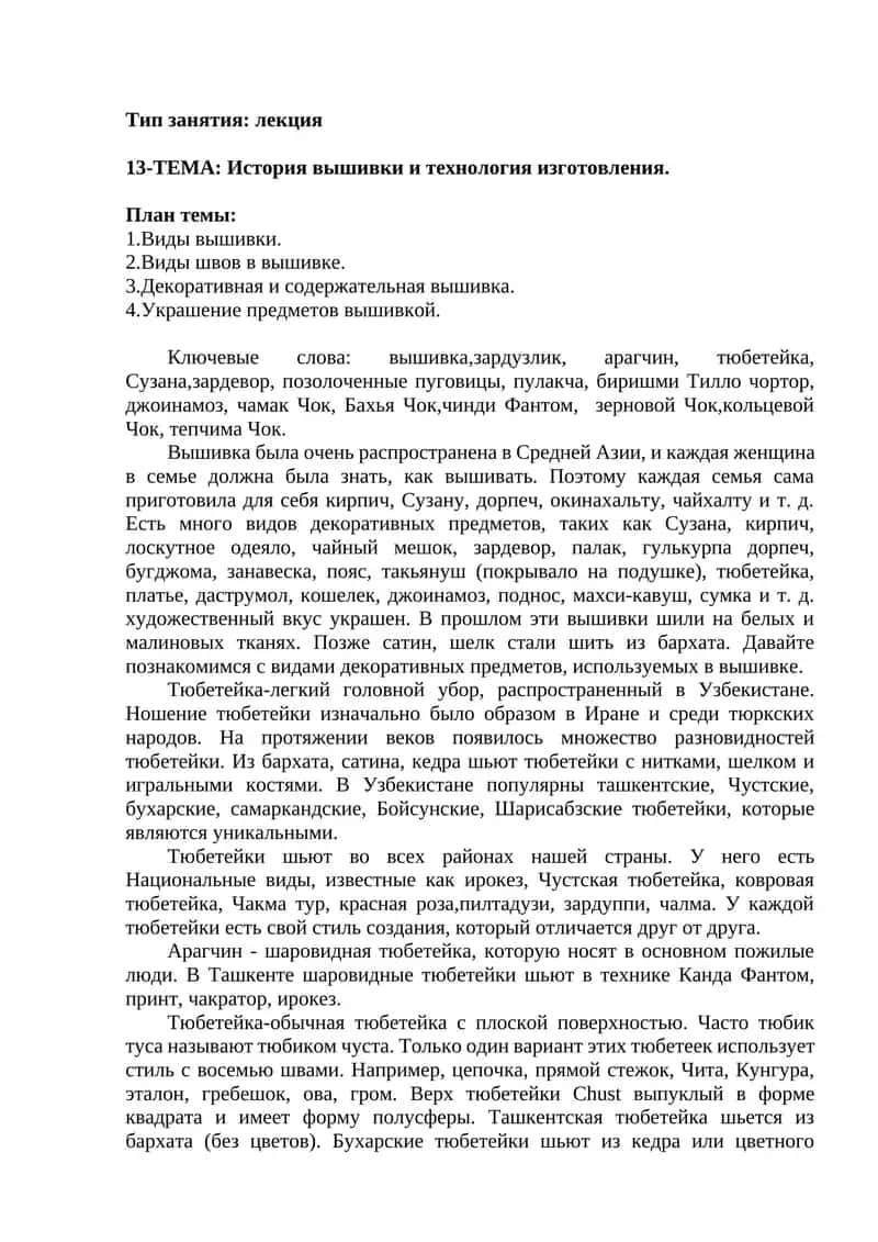 Тюбетейка 1