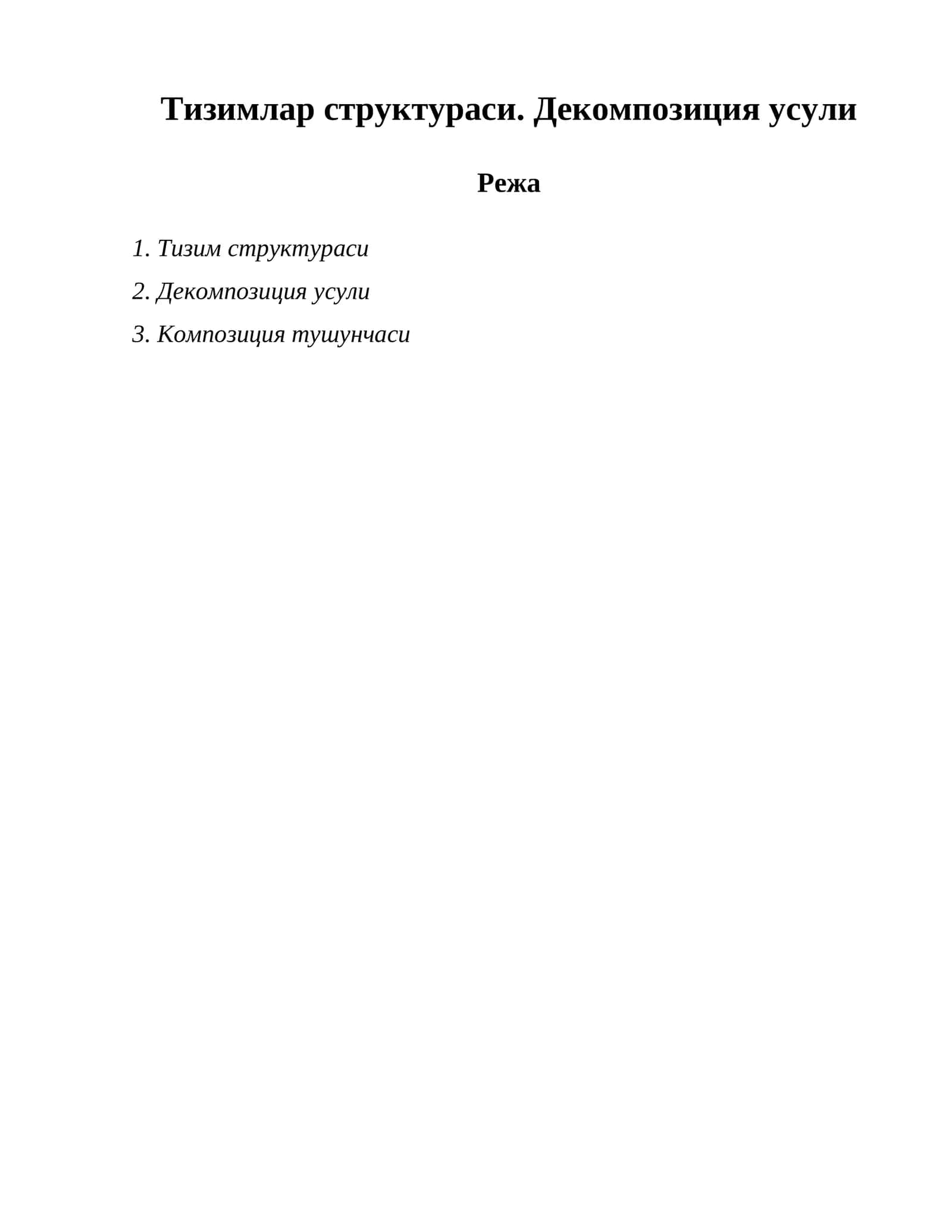 Тизимлар структураси. Декомпозиция усули 1