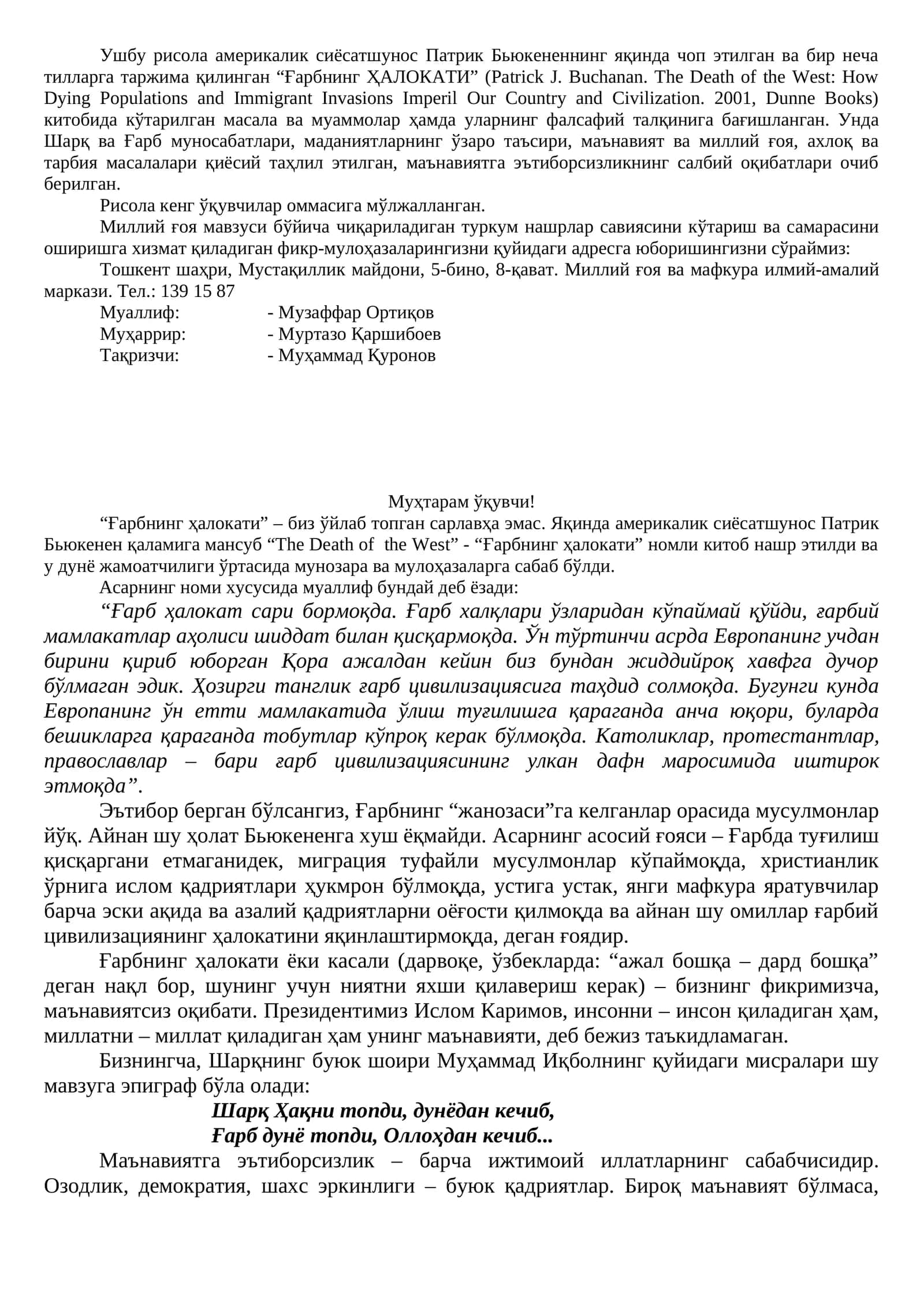 Ғарбнинг ҲАЛОКАТИ 1