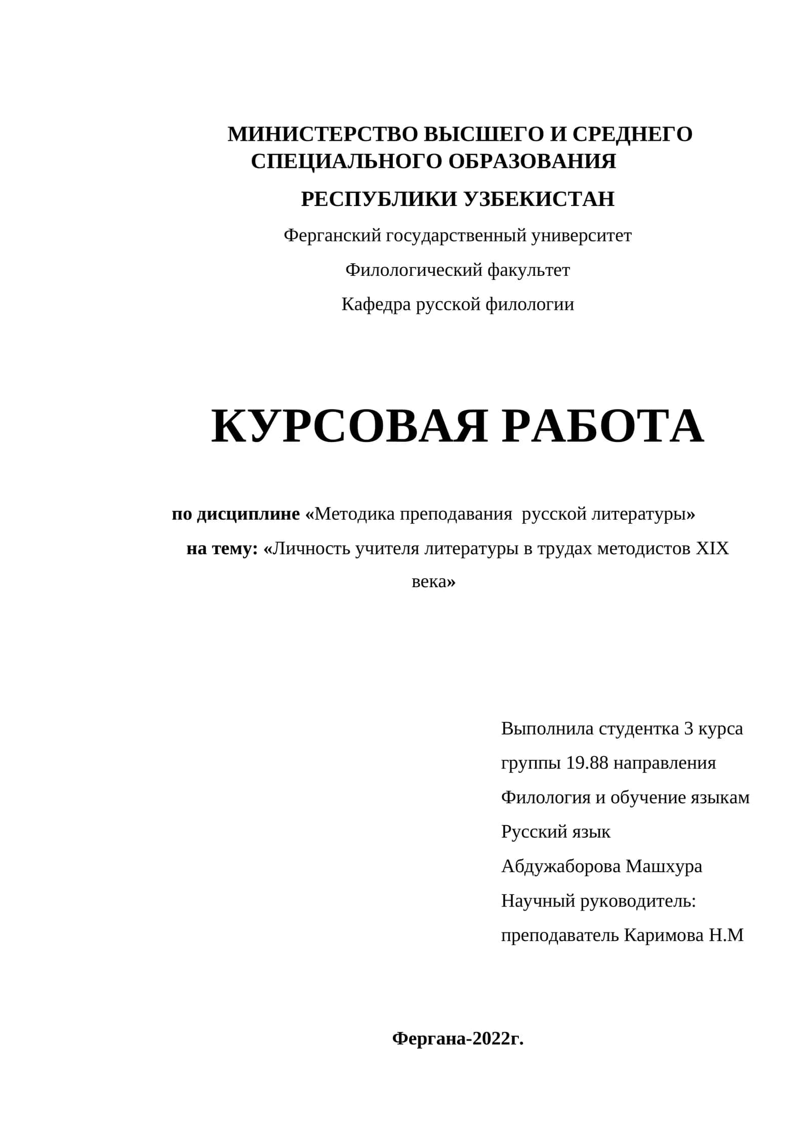 Личность учителя литературы в трудах методистов XIX века 1