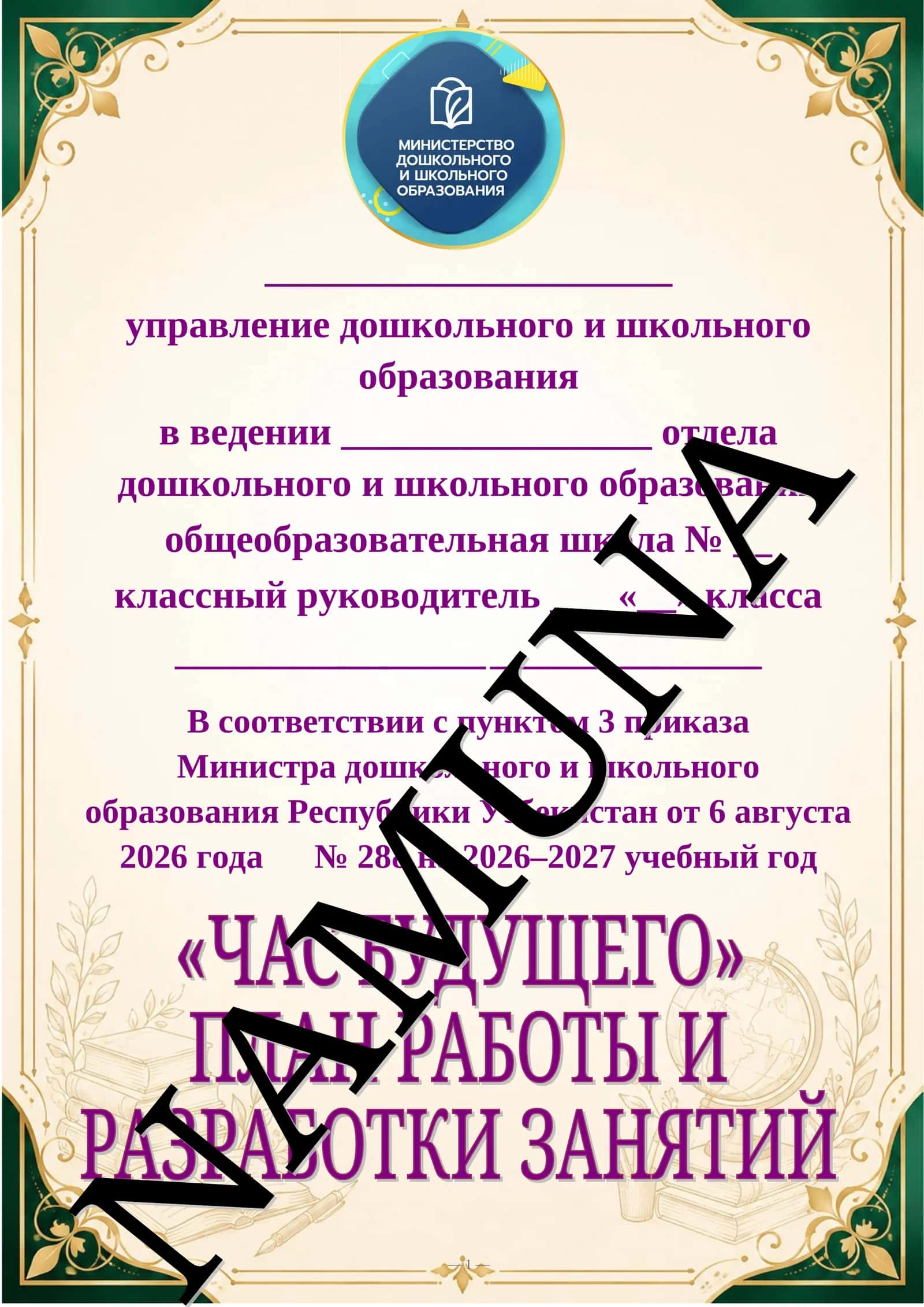 Час Будущего 1