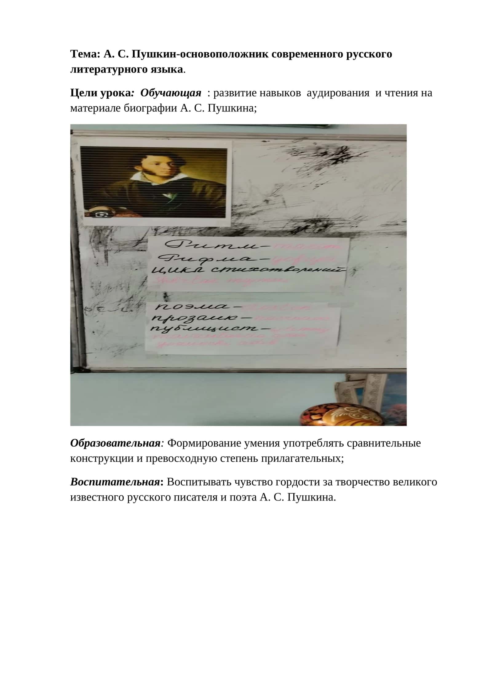 Тема: А. С. Пушкин-основоположник современного русского литературного языка 1