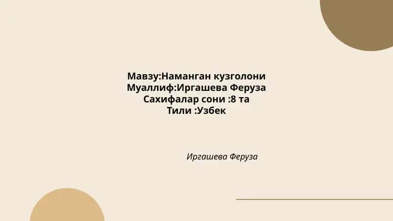 Наманган кузголони 1
