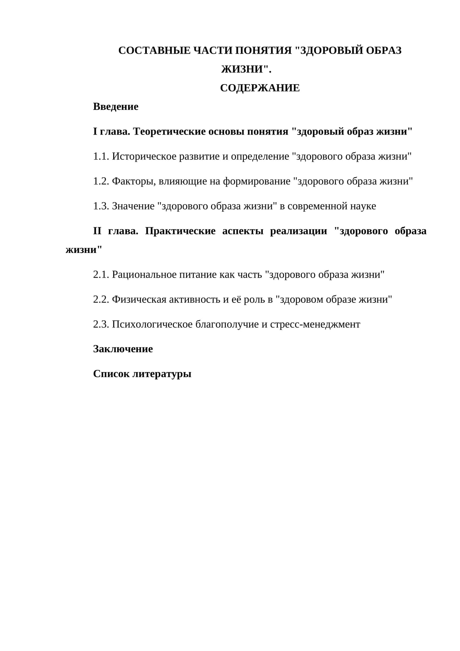 ЗДОРОВЫЙ ОБРАЗ ЖИЗНИ 1