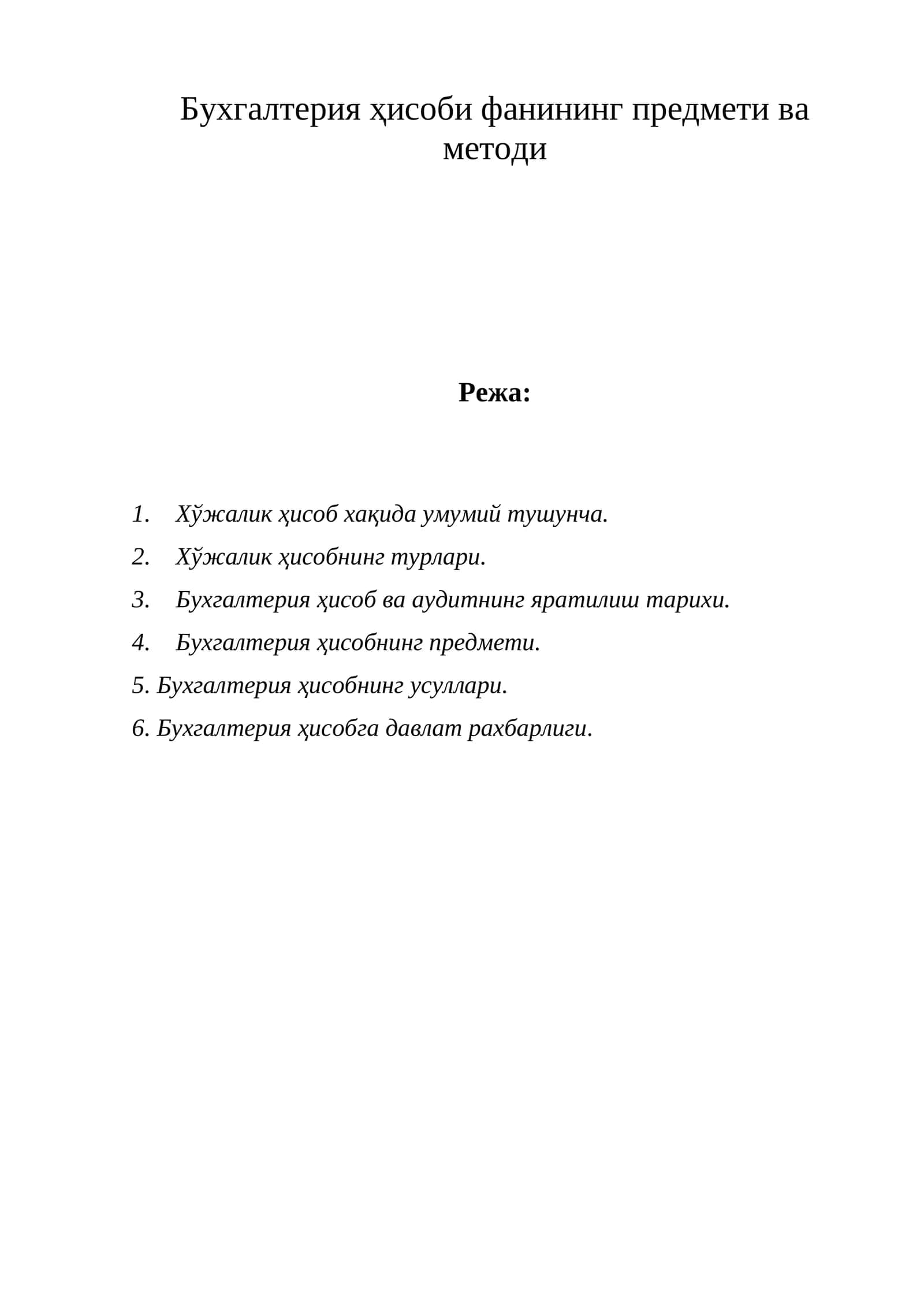 Бухгалтерия ҳисоби фанининг предмети ва методи 1