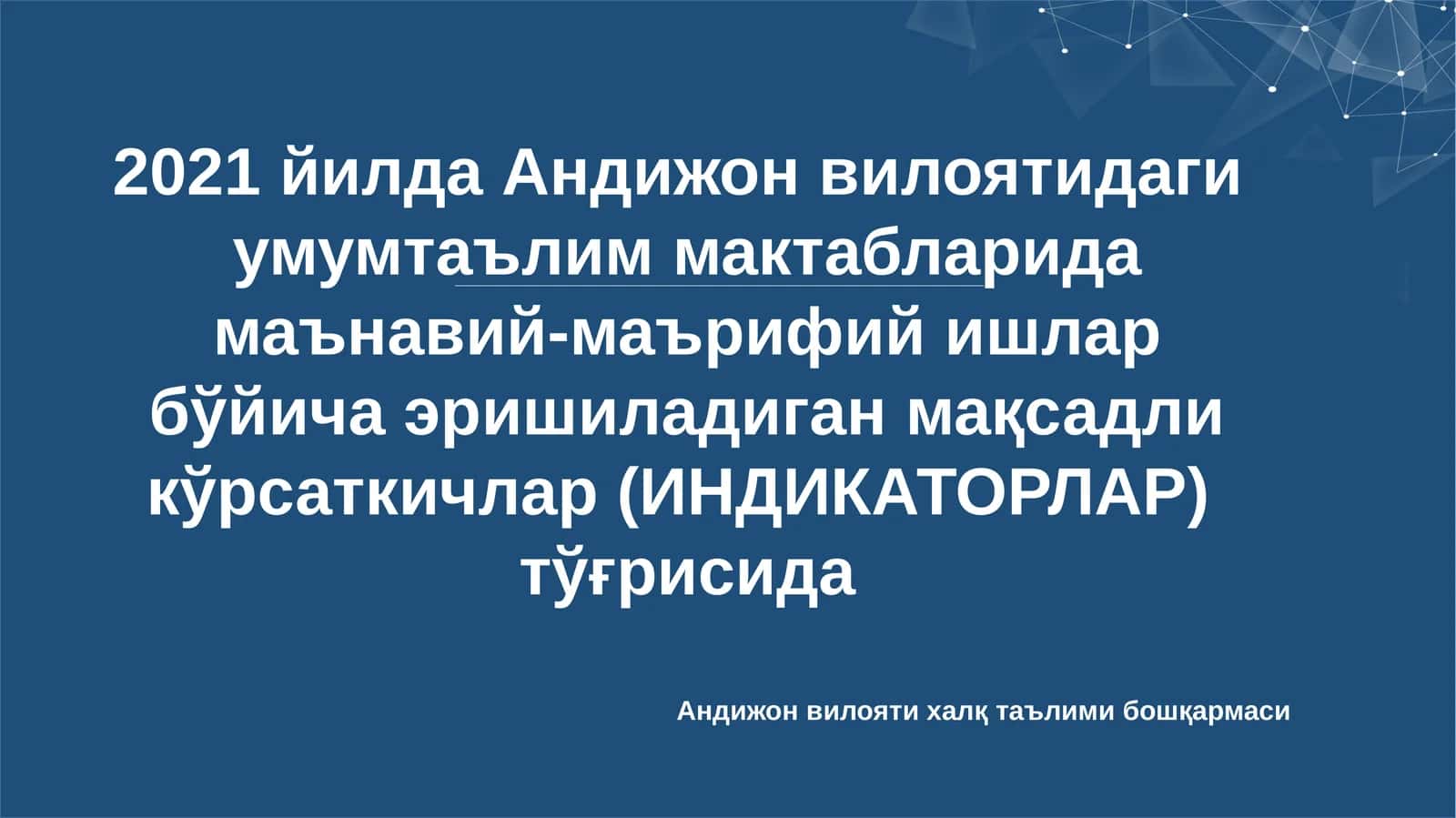 2021 йилда Андижонвилоятидаги умумтаълим мактабларида маънавий-маърифий ишлар бўйича эришиладиган мақсадли кўрсаткичлар (ИНДИКАТОРЛАР)тўғрисида 1