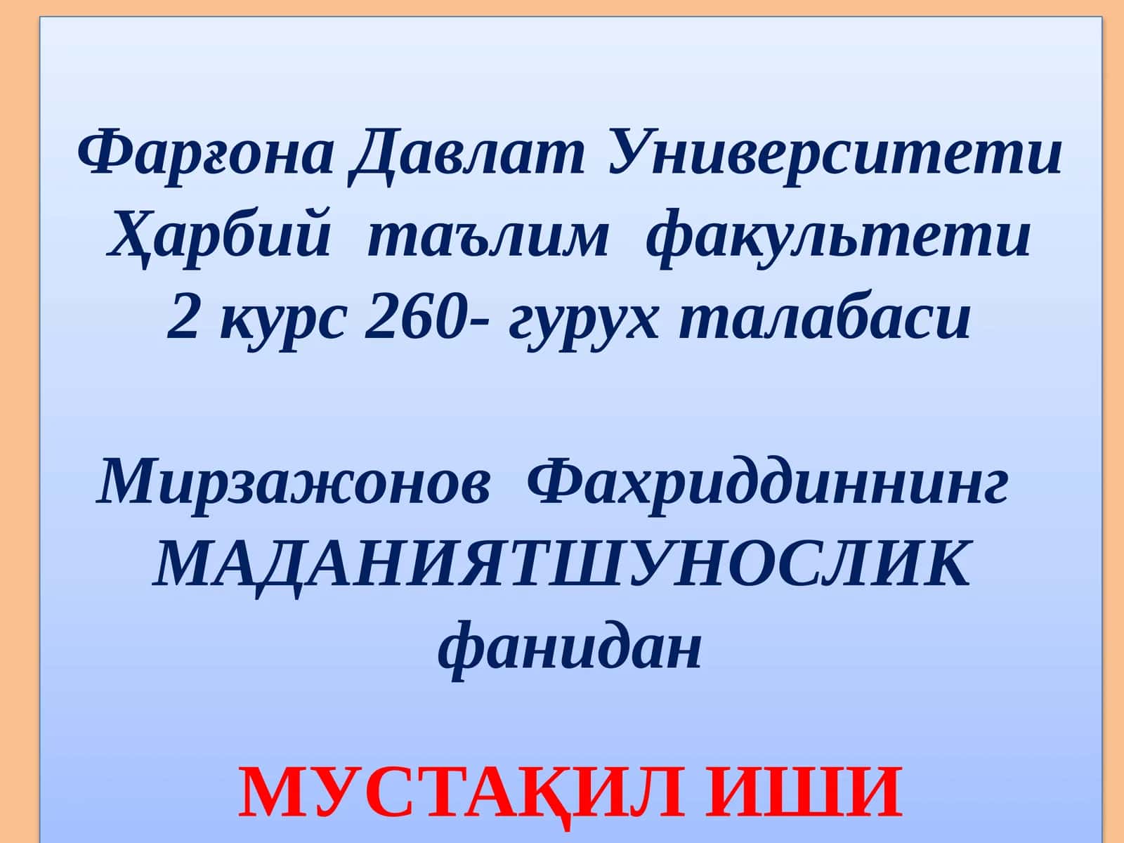 МАДАНИЯТШУНОСЛИК фанидан МУСТАҚИЛ ИШ 1