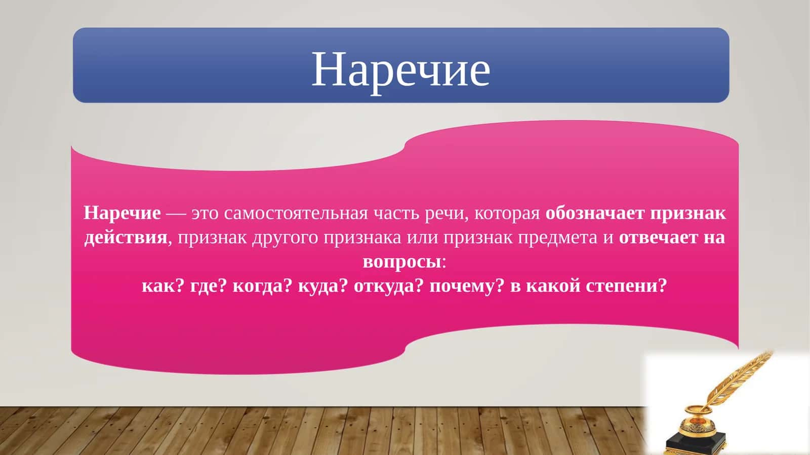 Наречие 1