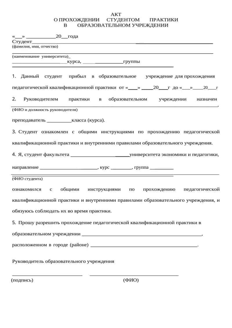 Педагогическая квалификационная практика 1