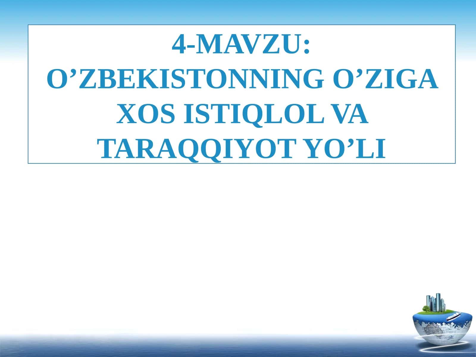 O’ZBEKISTONNING O’ZIGA XOS ISTIQLOL VA TARAQQIYOT YO’LI 1
