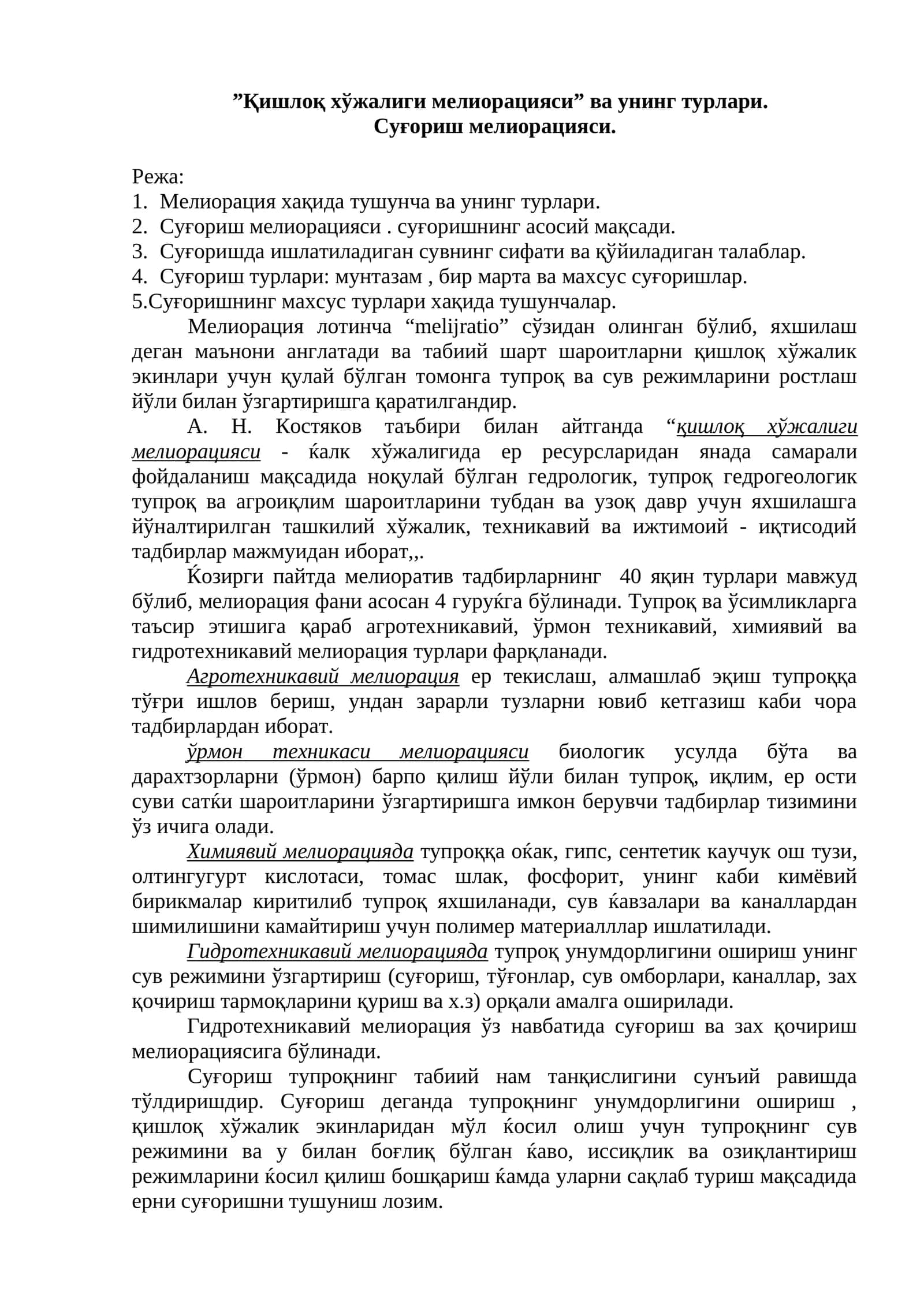 Суғориш мелиорацияси 1
