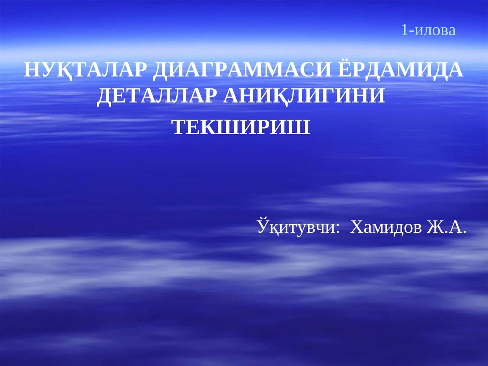 НУҚТАЛАР ДИАГРАММАСИ ЁРДАМИДА ДЕТАЛЛАР АНИҚЛИГИНИ ТЕКШИРИШ 1