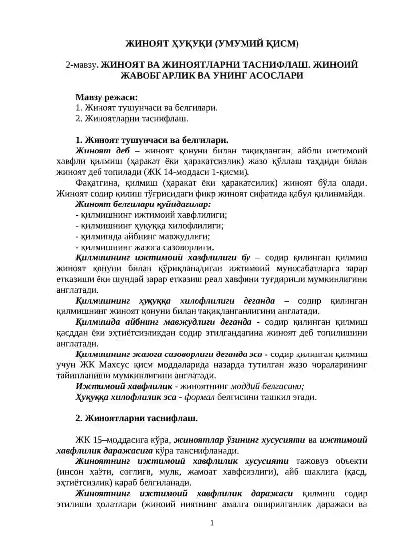 ЖИНОЯТ ҲУҚУҚИ (УМУМИЙ ҚИСМ) 1