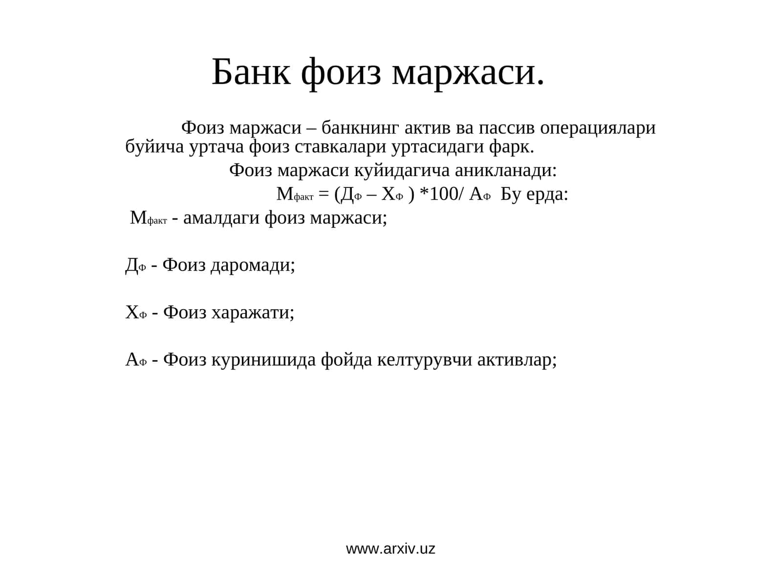 Фоиз маржаси 1