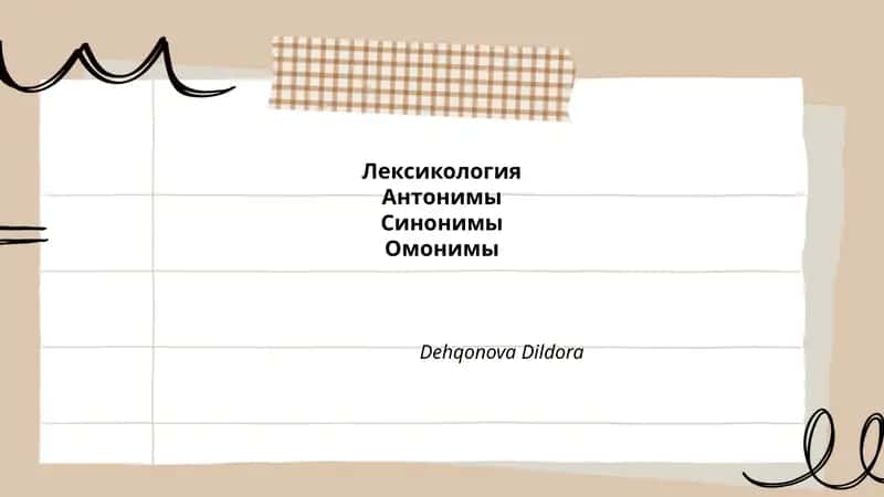 Лексикология 1