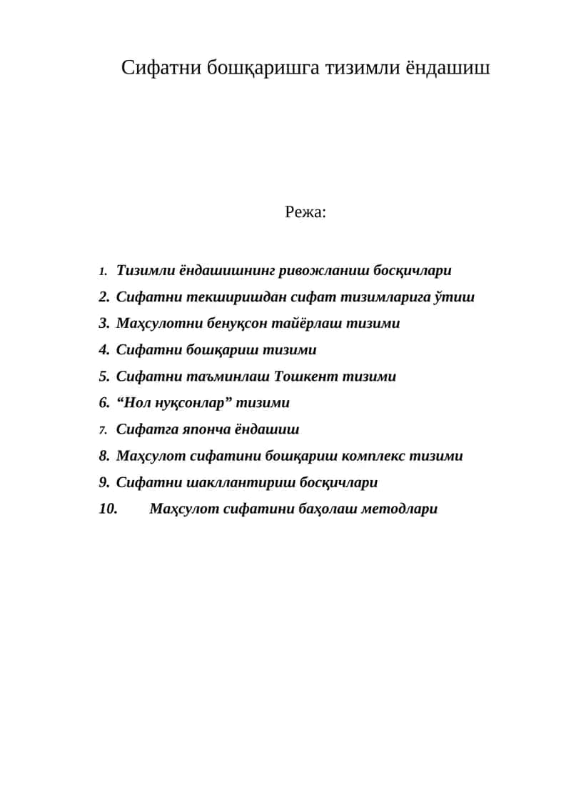 Сифатни бошқаришга тизимли ёндашиш 1