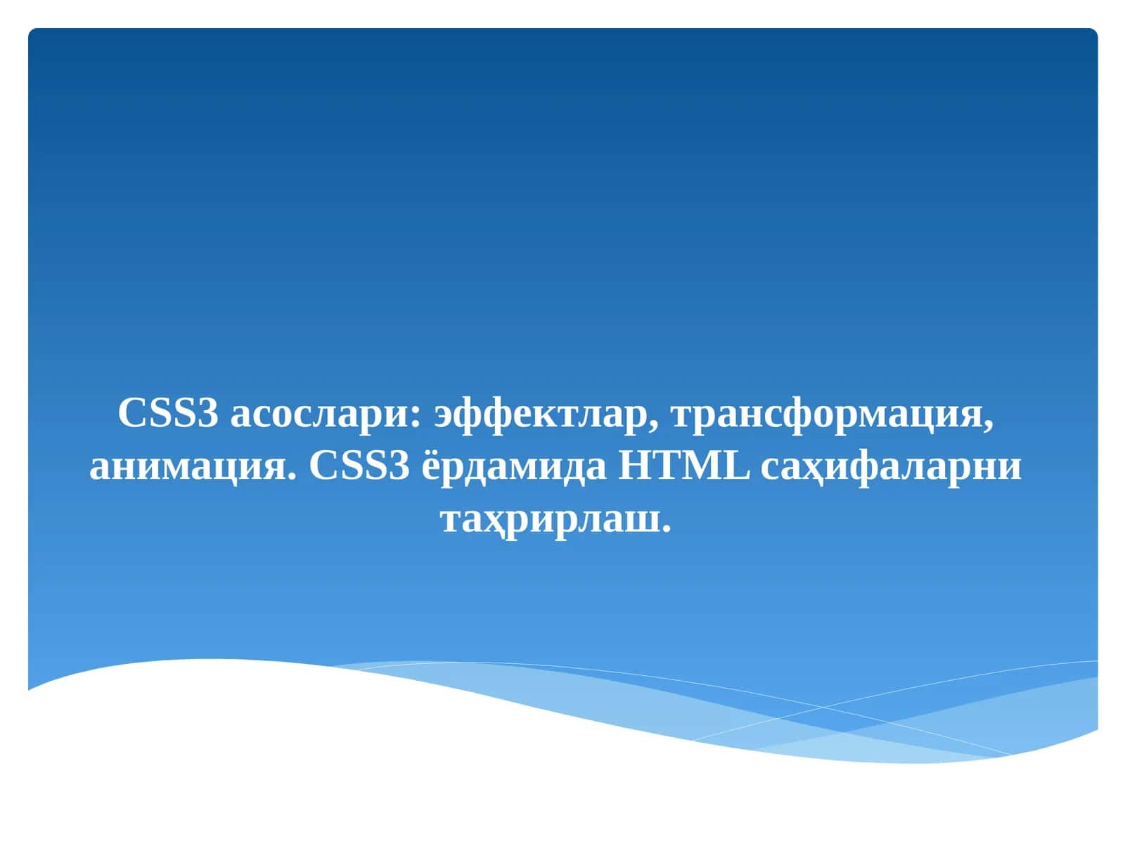 CSS3асослари:эффектлар, трансформация, анимация 1