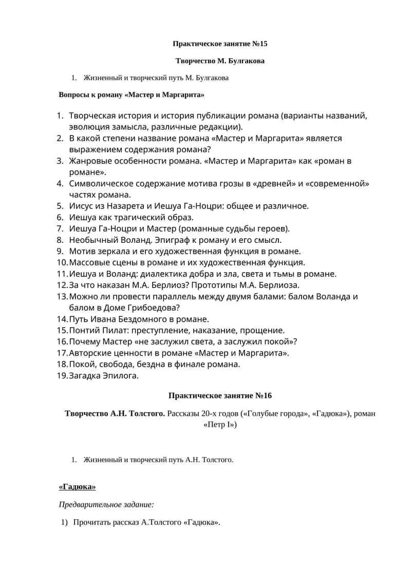 Творчество М. Булгакова 1
