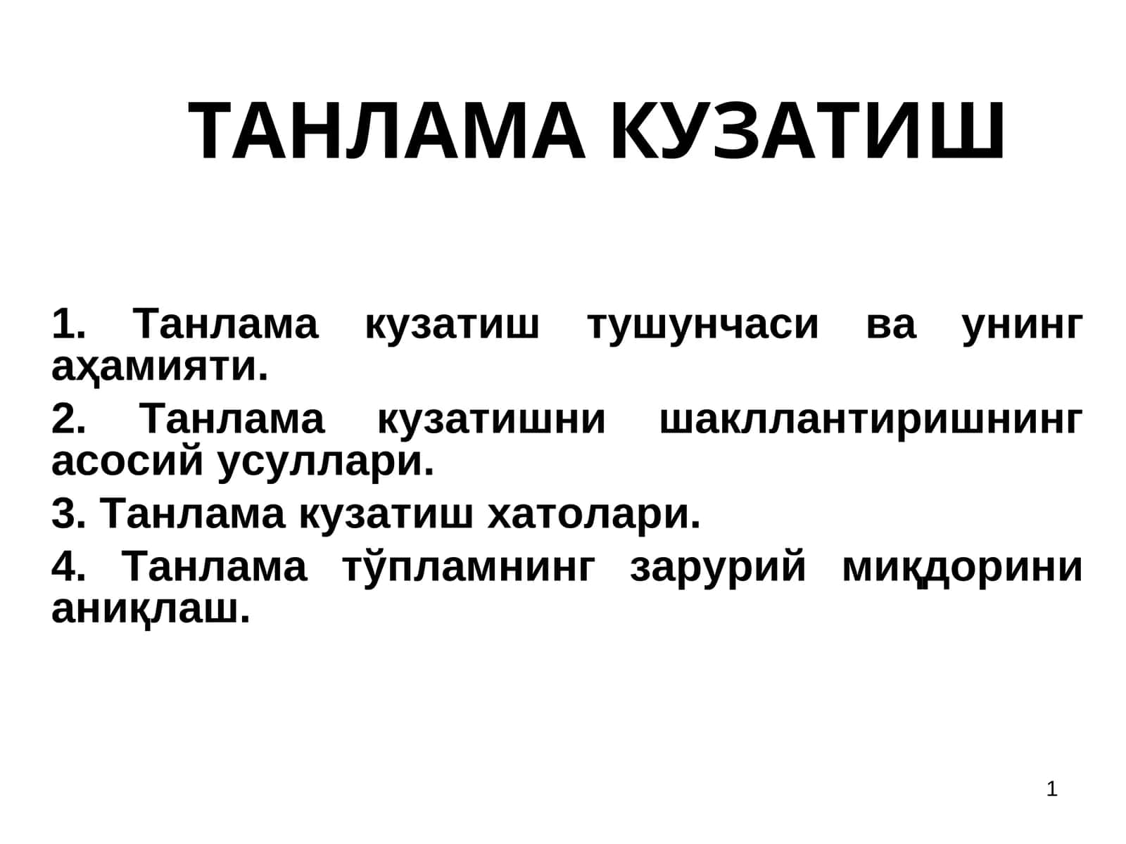 Танлама кузатиш тушунчаси ва унинг аҳамияти 1