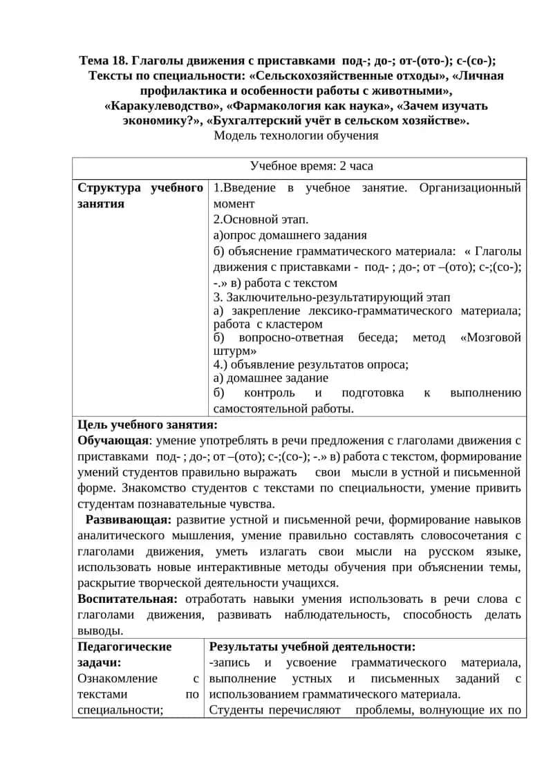 Глаголы движения с приставками 1