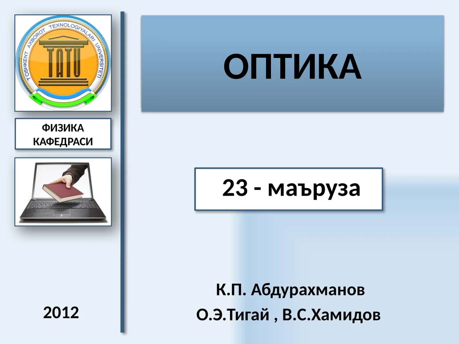 ЭЛЕКТРОДИНАМИКА 1