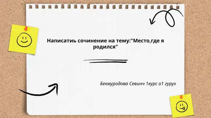 Место, где я родился 1