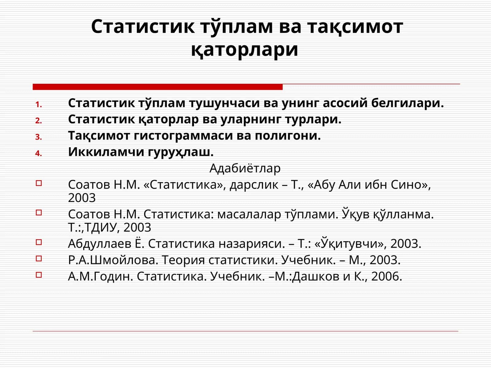 Статистиктўпламватақсимотқаторлари 1