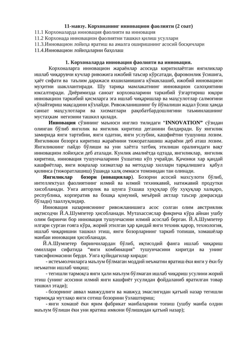 Корхонанинг инновацион фаолияти 1