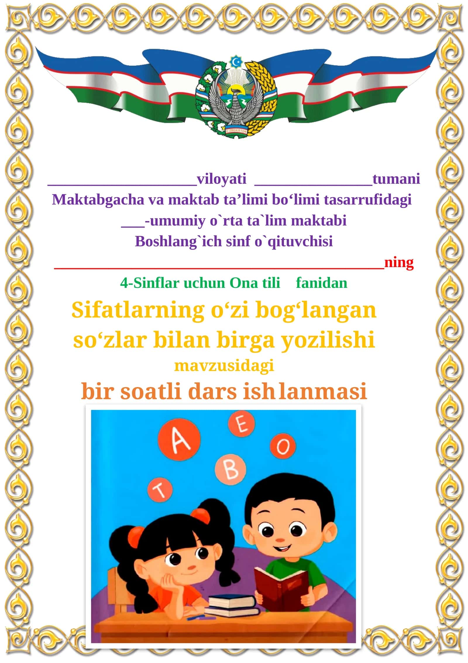 Sifatlarning o‘zi bog‘langan so‘zlar bilan birga yozilishi mavzusidagi  4-sinf Ona tili  fanidan dars ishlanmasi 1