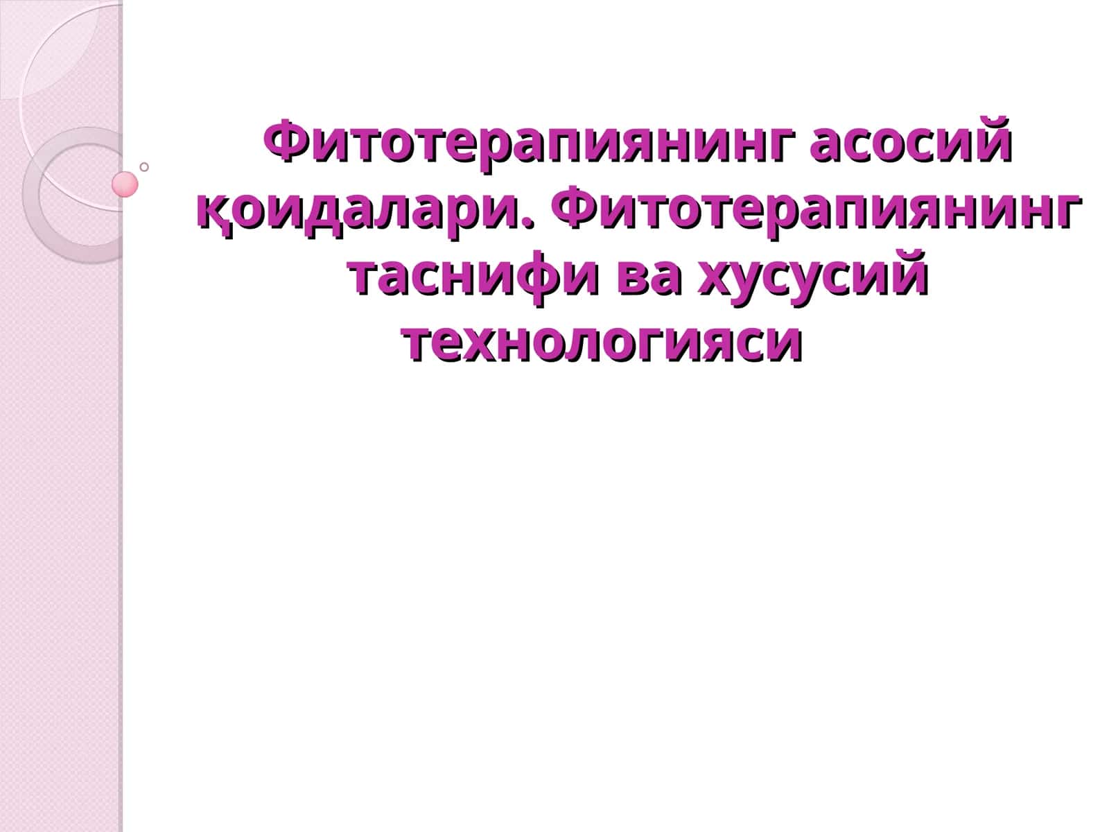Fitoterapiyaning asosiy qoidalari va texnologiyasi 1