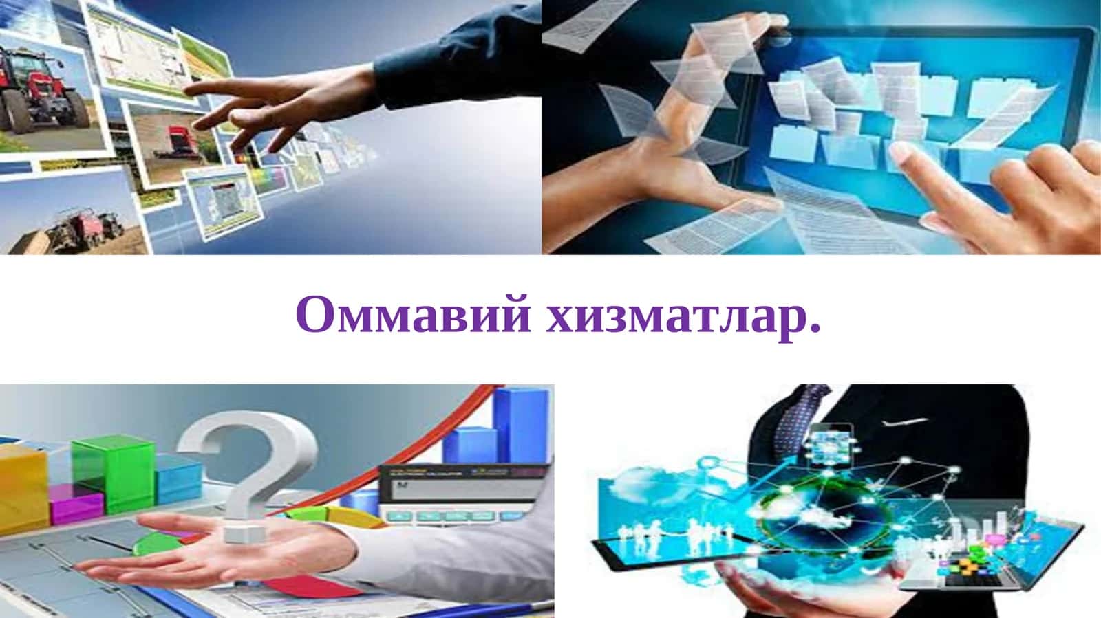 Оммавий хизматлар 1