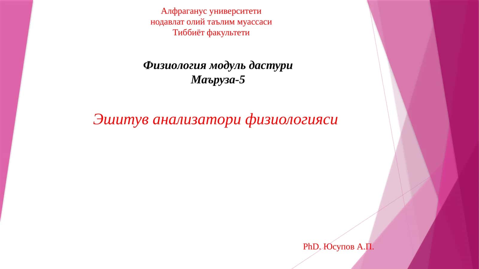 Эшитув анализатори физиологияси 1
