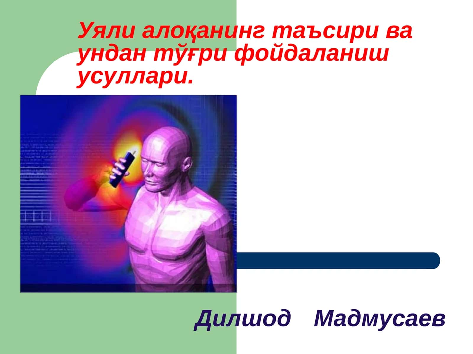 Уяли алоқанинг таъсири ва ундан тўғри фойдаланиш усуллари 1