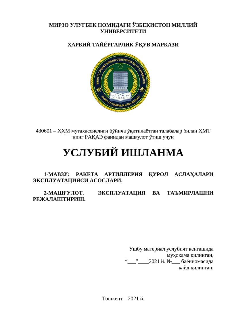 РАКЕТА АРТИЛЛЕРИЯ ҚУРОЛ АСЛАҲАЛАРИ ЭКСПЛУАТАЦИЯСИ АСОСЛАРИ. ЭКСПЛУАТАЦИЯ ВА ТАЪМИРЛАШНИ РЕЖАЛАШТИРИШ 1
