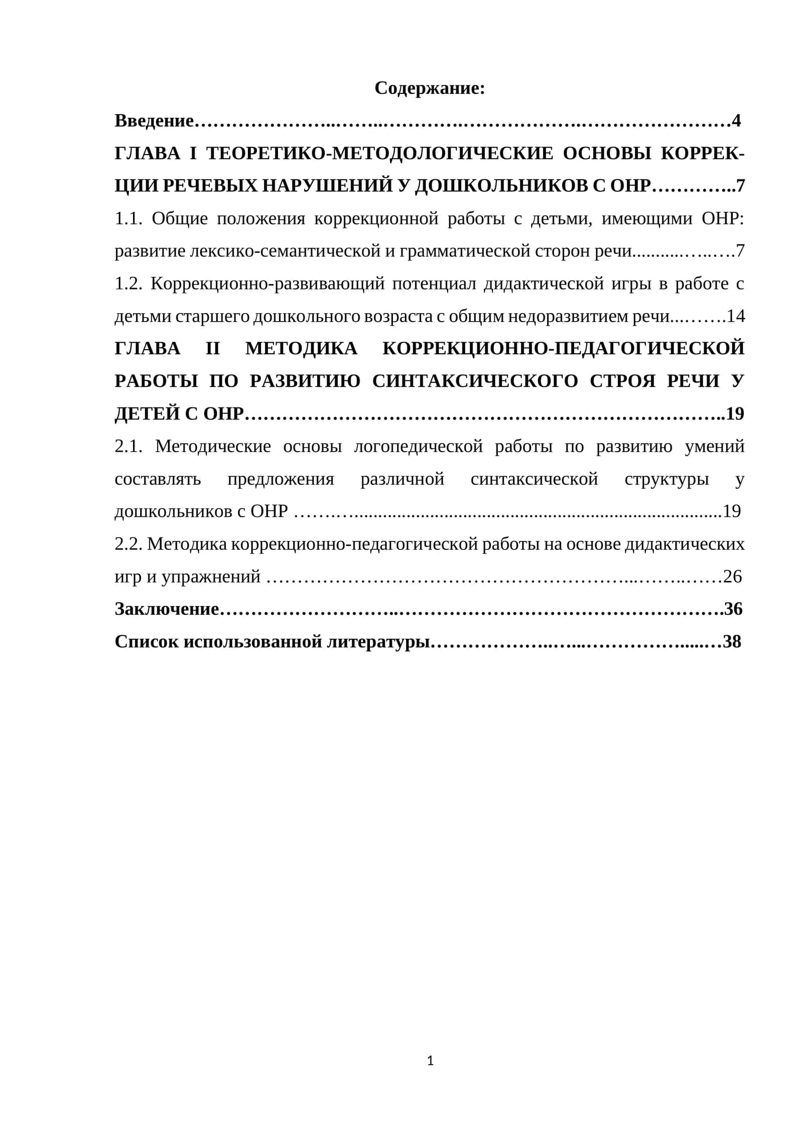 КОРРЕКЦИИ РЕЧЕВЫХ НАРУШЕНИЙ У ДОШКОЛЬНИКОВ С ОНР 1