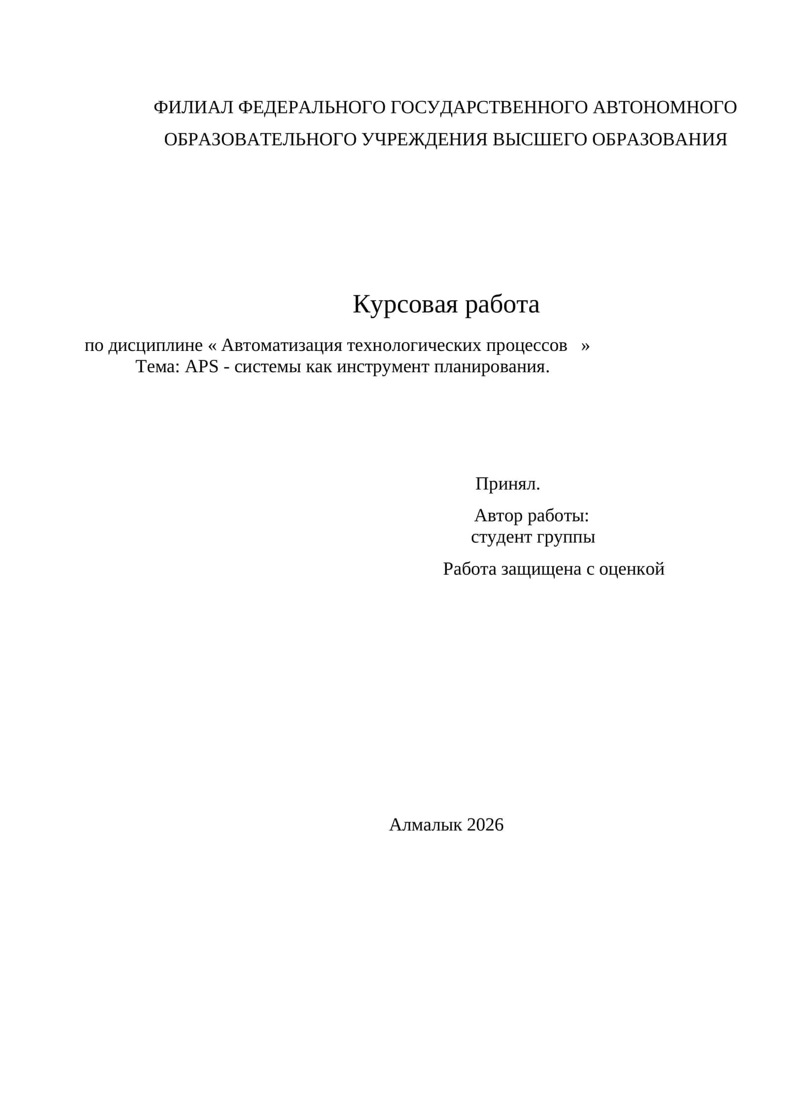 APS - системы как инструмент планирования 1