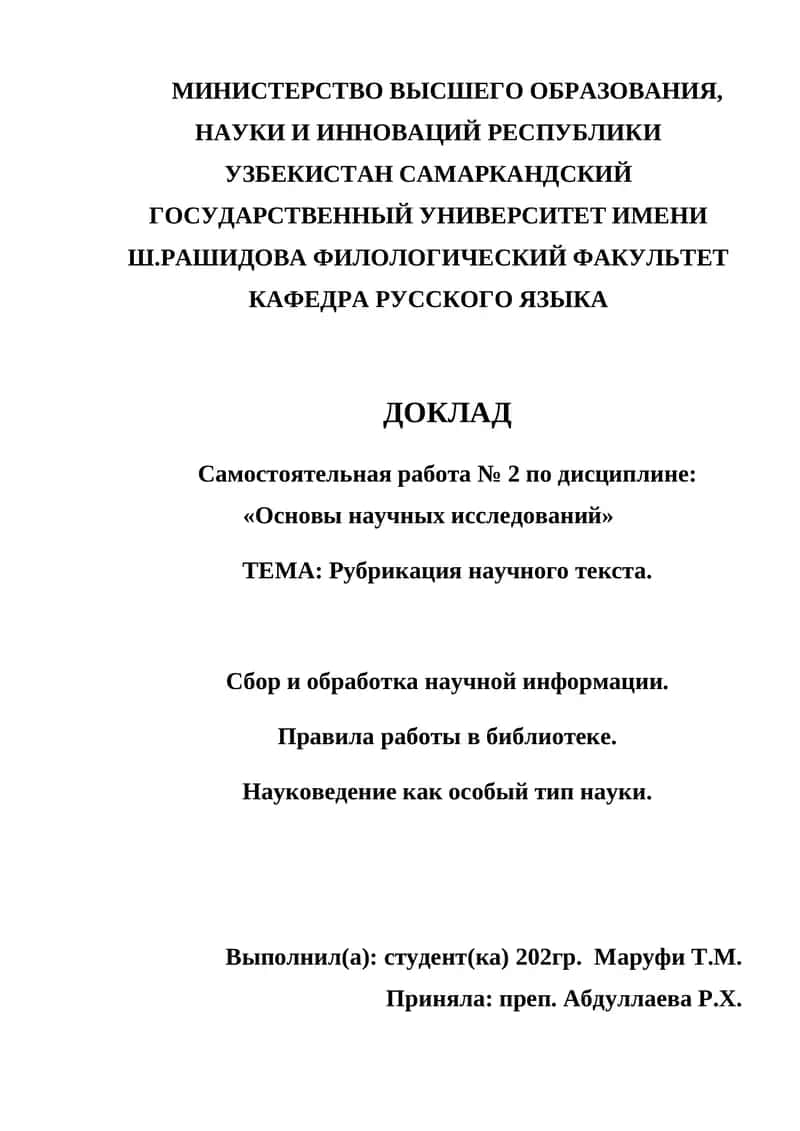 Рубрикация научного текста 1